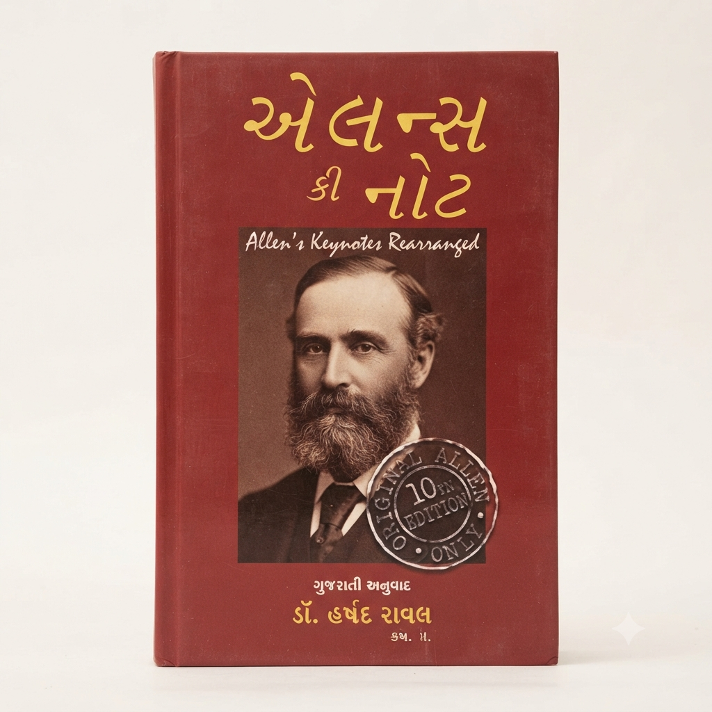 ALLENS KEYNOTES REARRANGED (Gujrati)